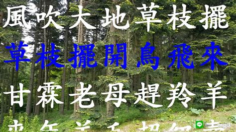 風吹草枝擺|風吹草動 [修訂本參考資料]